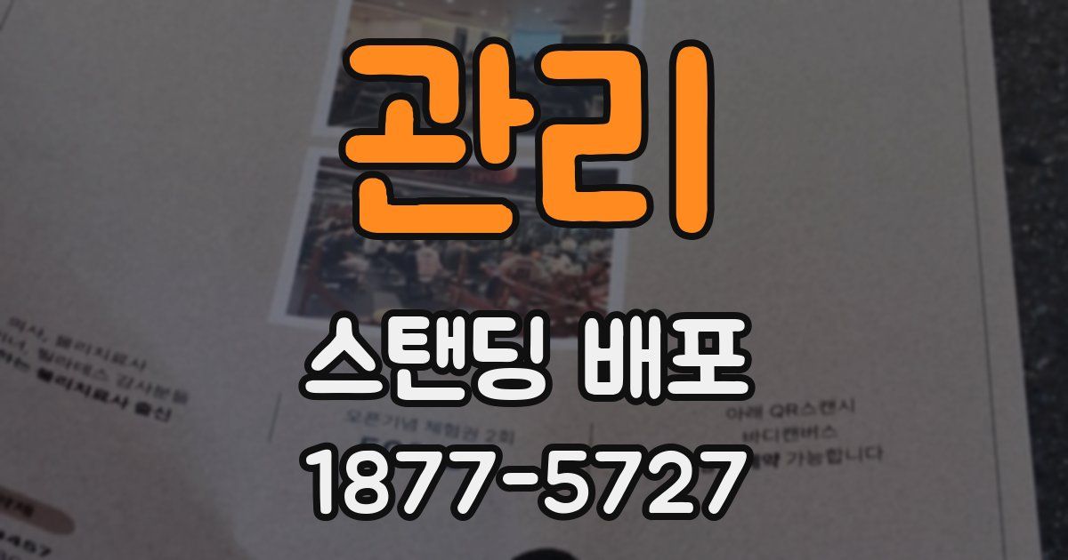 관리 스탠딩 배포