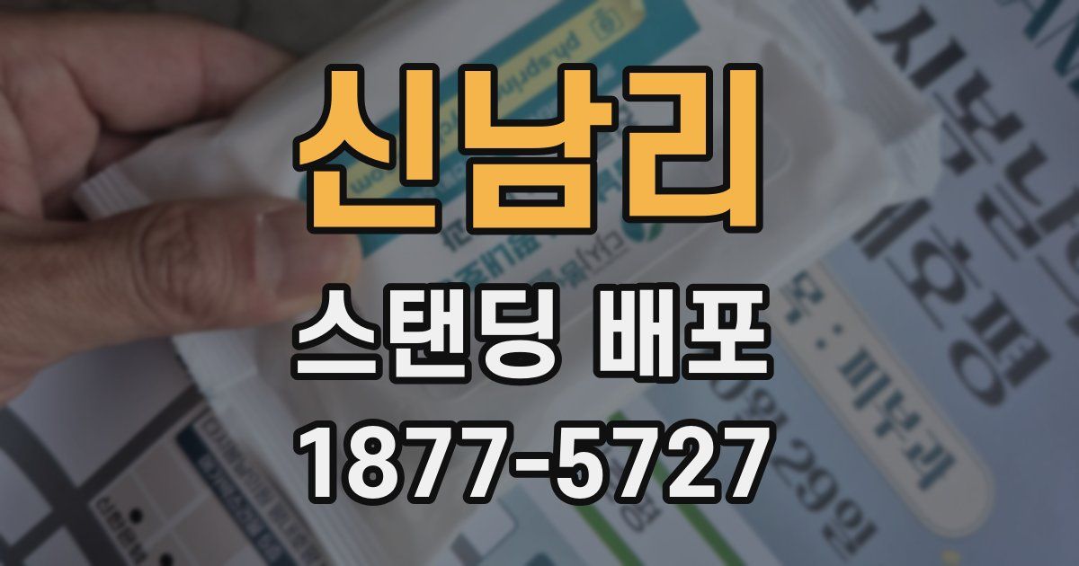 신남리 스탠딩 배포