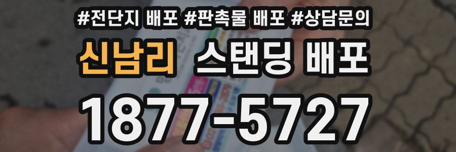 신남리 스탠딩 배포