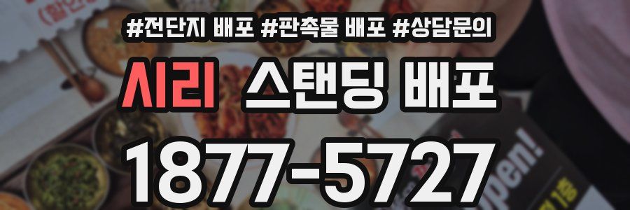 시리 스탠딩 배포