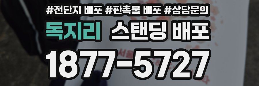 독지리 스탠딩 배포