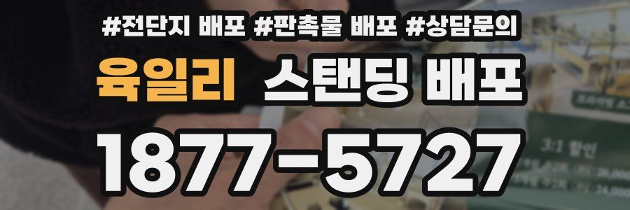 육일리 스탠딩 배포