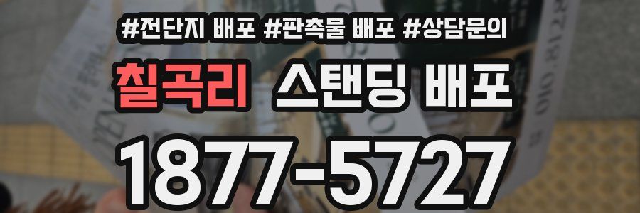 칠곡리 스탠딩 배포