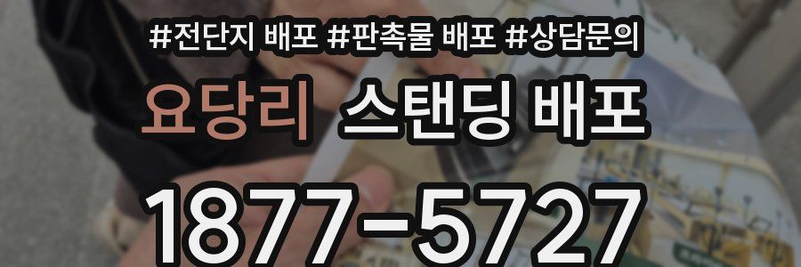 요당리 스탠딩 배포