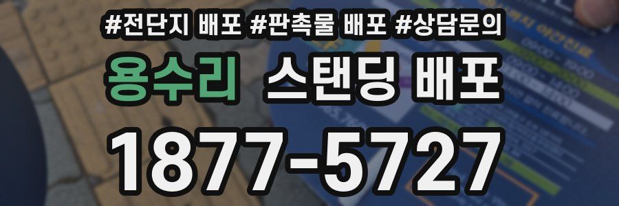 용수리 스탠딩 배포