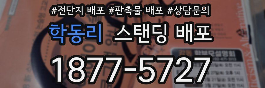 학동리 스탠딩 배포