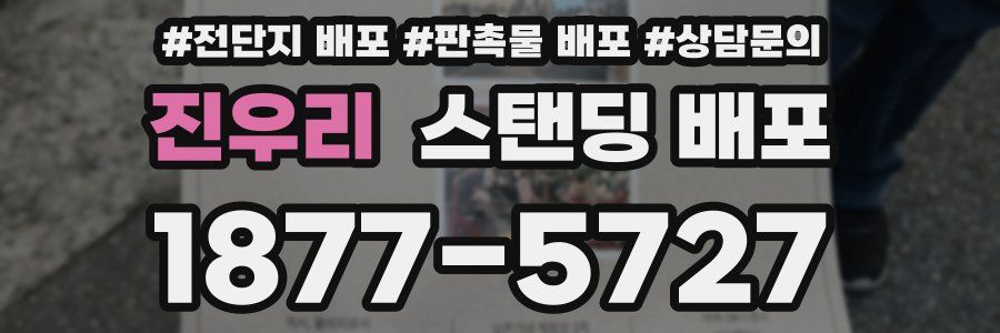 진우리 스탠딩 배포