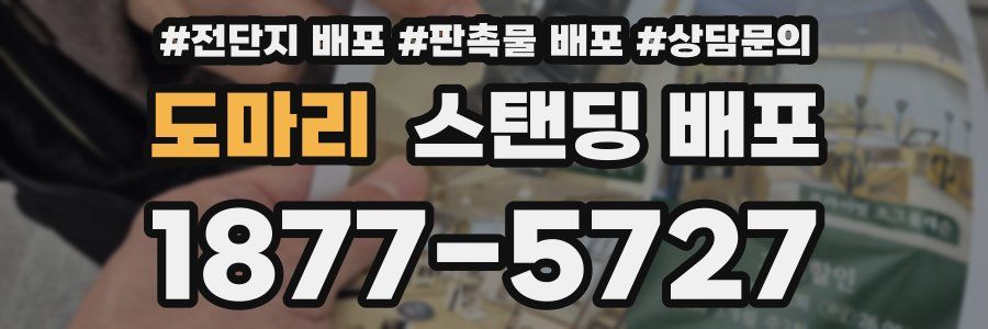 도마리 스탠딩 배포