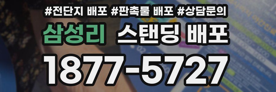 삼성리 스탠딩 배포