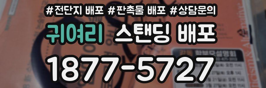 귀여리 스탠딩 배포