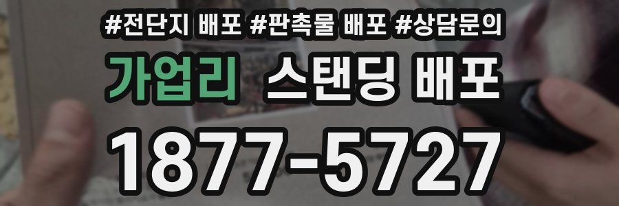 가업리 스탠딩 배포