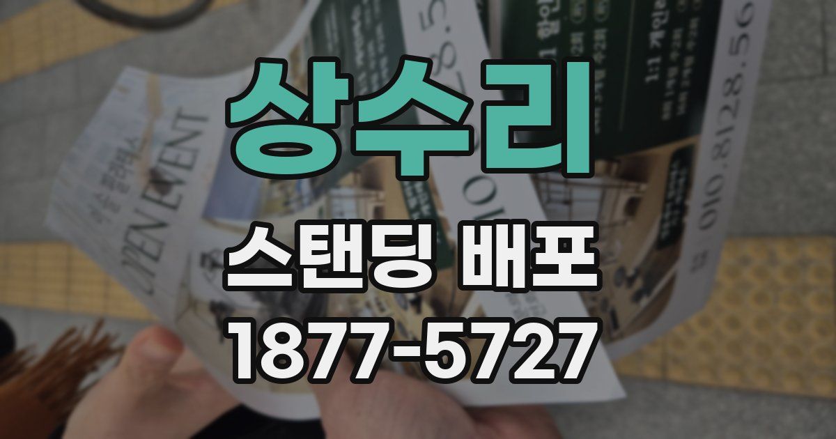 상수리 스탠딩 배포