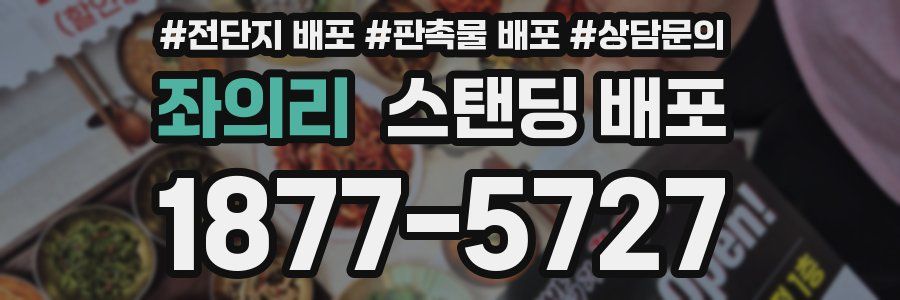 좌의리 스탠딩 배포