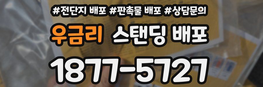 우금리 스탠딩 배포