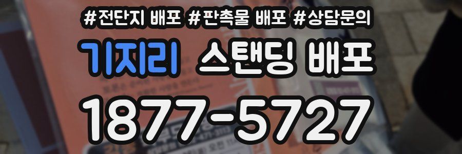 기지리 스탠딩 배포