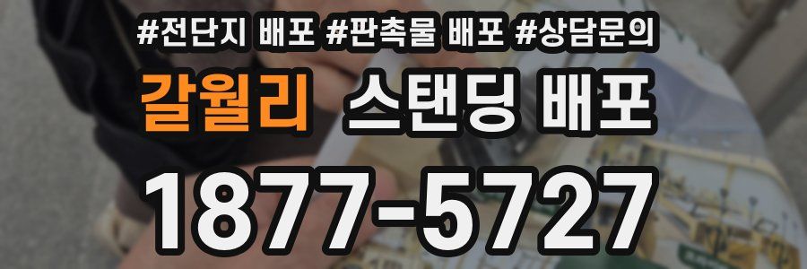 갈월리 스탠딩 배포