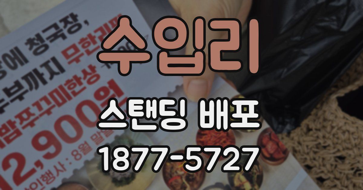 수입리 스탠딩 배포