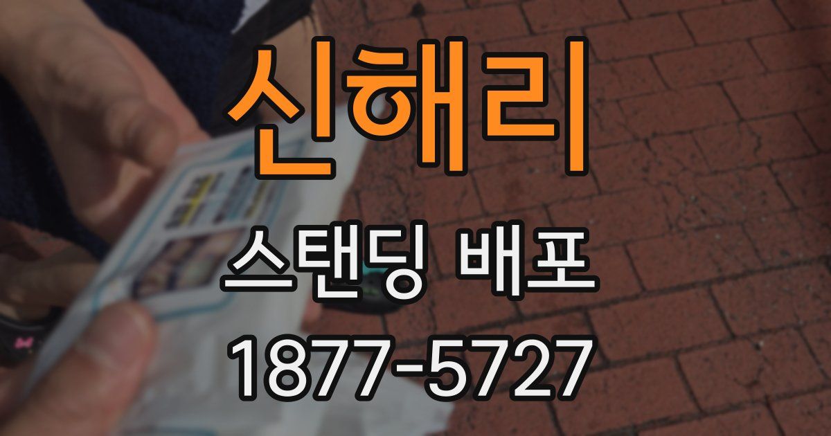 신해리 스탠딩 배포