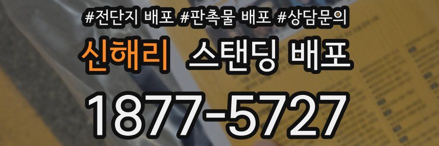 신해리 스탠딩 배포