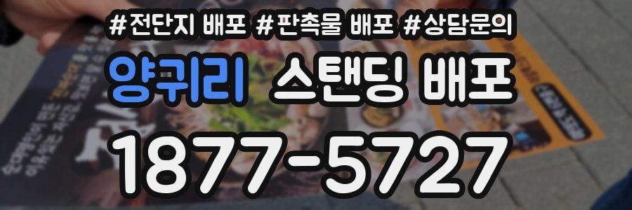 양귀리 스탠딩 배포