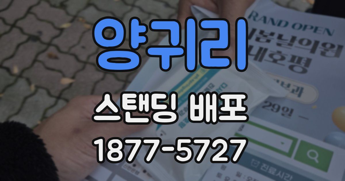 양귀리 스탠딩 배포