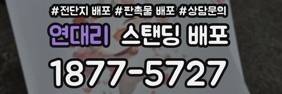 연대리 스탠딩 배포