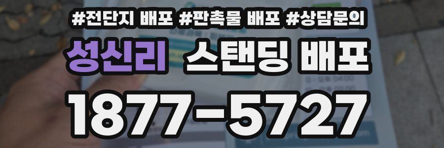 성신리 스탠딩 배포
