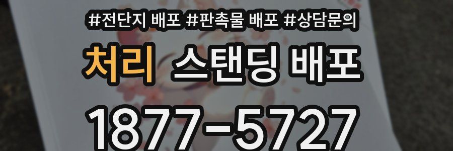 처리 스탠딩 배포