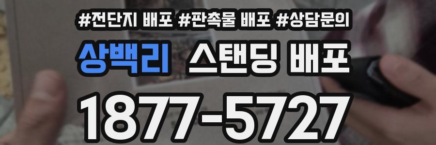 상백리 스탠딩 배포