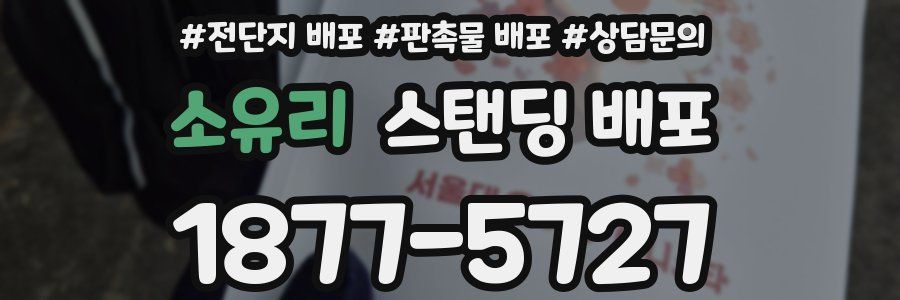 소유리 스탠딩 배포