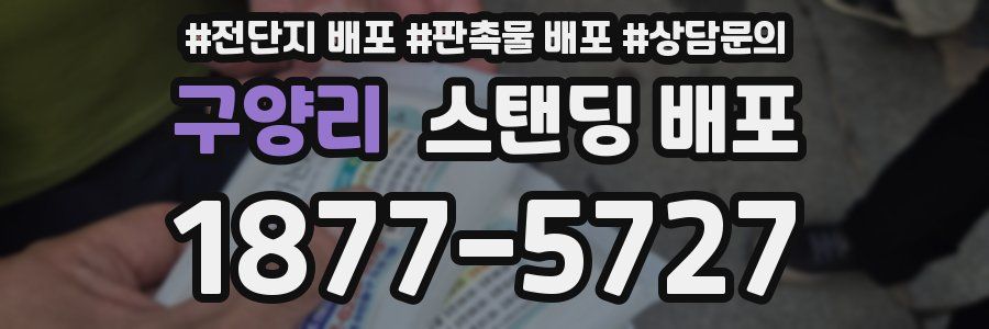 구양리 스탠딩 배포