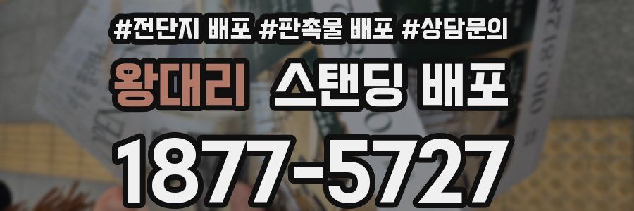 왕대리 스탠딩 배포