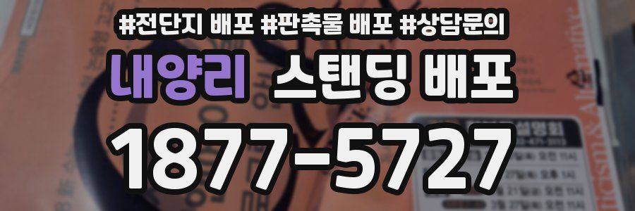 내양리 스탠딩 배포