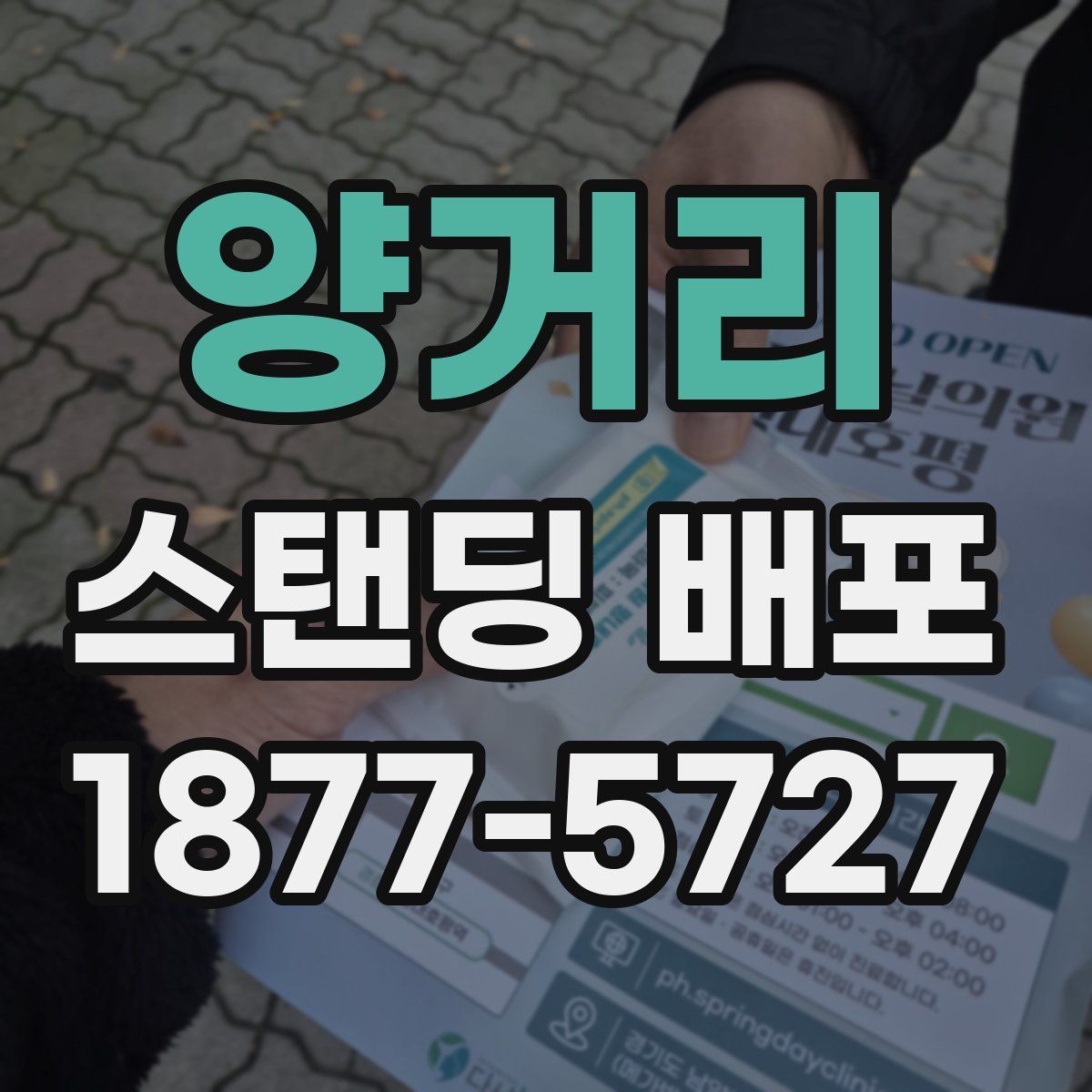 양거리 스탠딩 배포