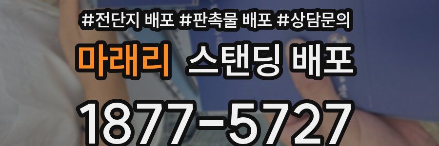 마래리 스탠딩 배포