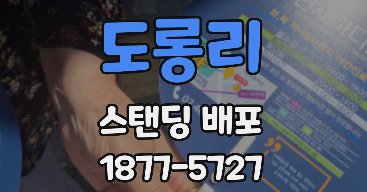 도롱리 스탠딩 배포