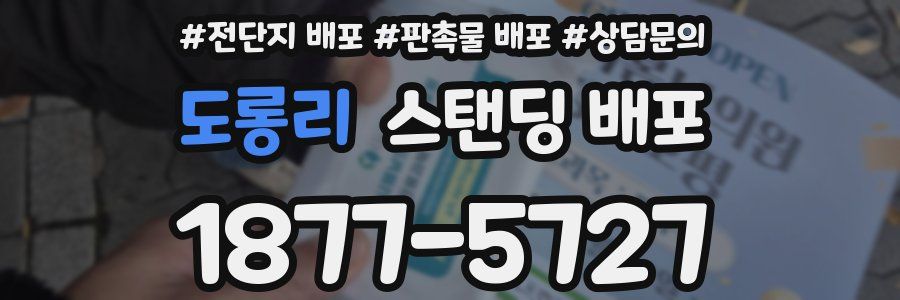 도롱리 스탠딩 배포