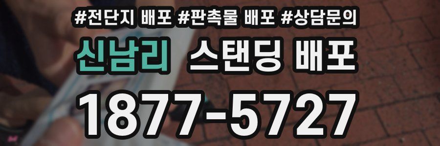 신남리 스탠딩 배포