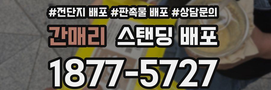 간매리 스탠딩 배포