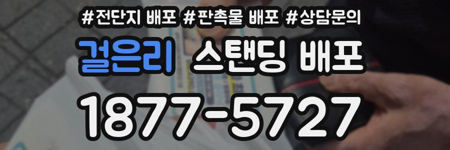 걸은리 스탠딩 배포