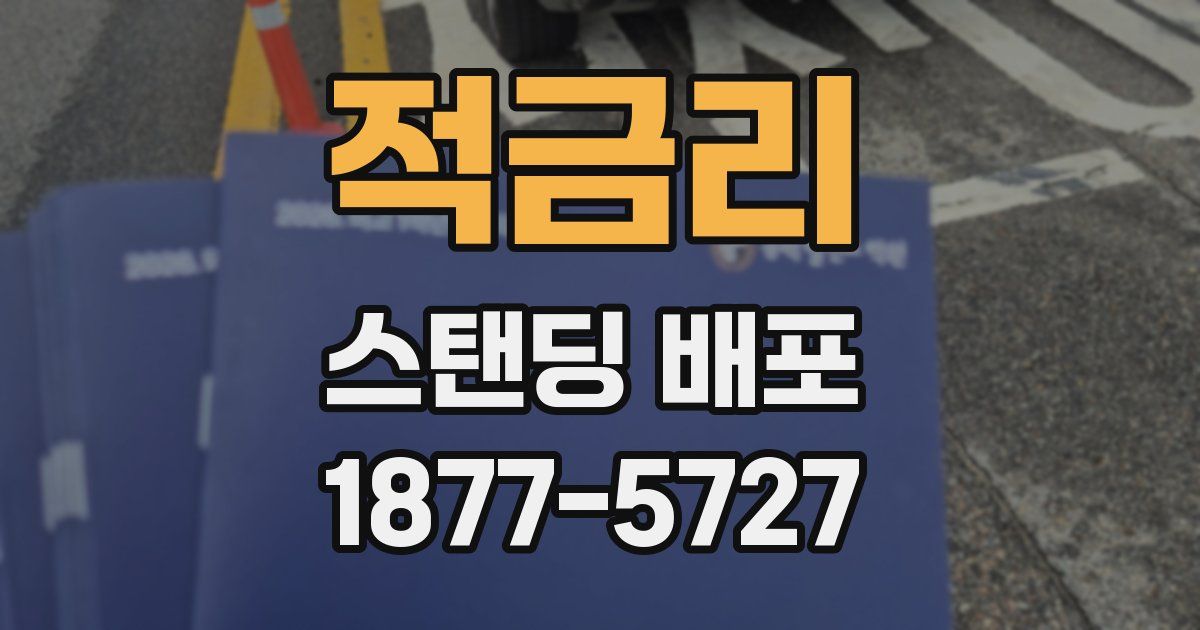 적금리 스탠딩 배포