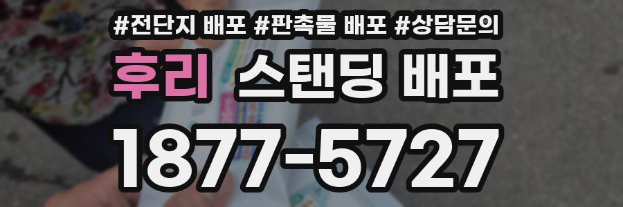 후리 스탠딩 배포
