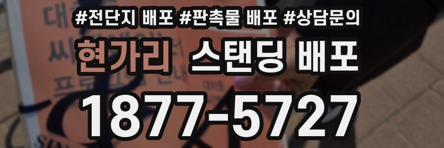 현가리 스탠딩 배포