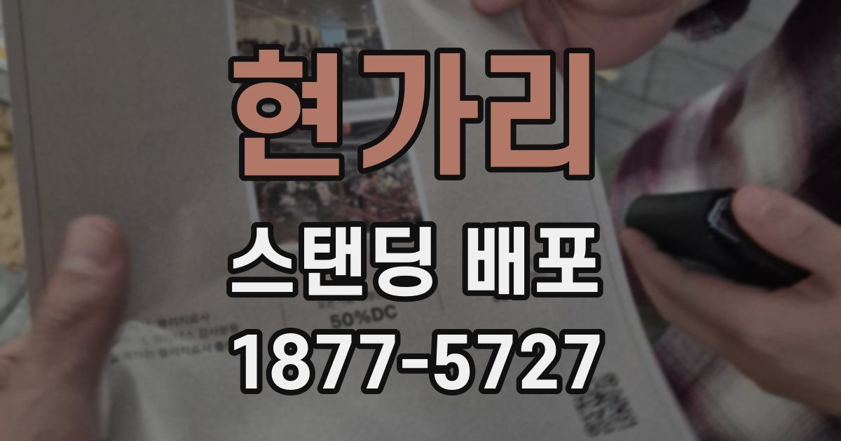 현가리 스탠딩 배포