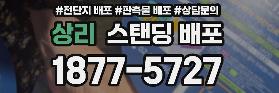 상리 스탠딩 배포