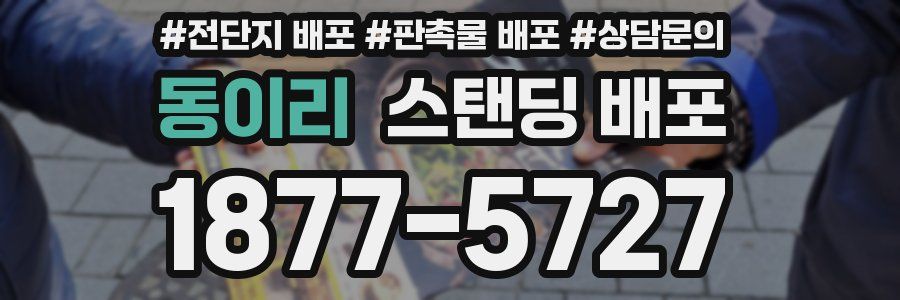 동이리 스탠딩 배포