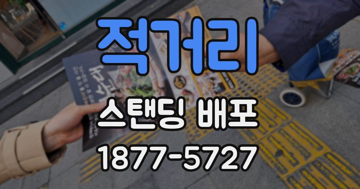 적거리 스탠딩 배포
