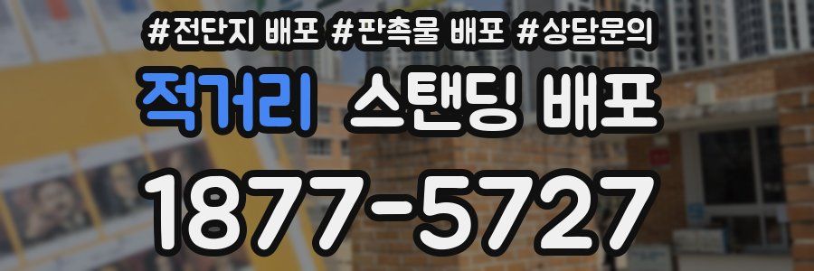 적거리 스탠딩 배포