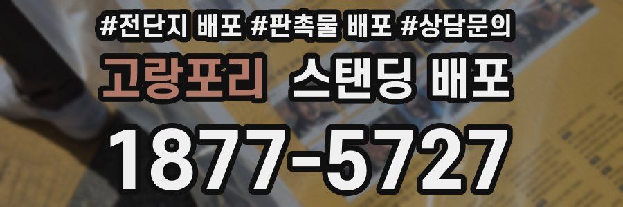 고랑포리 스탠딩 배포