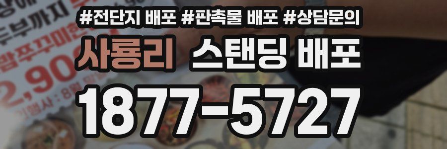사룡리 스탠딩 배포